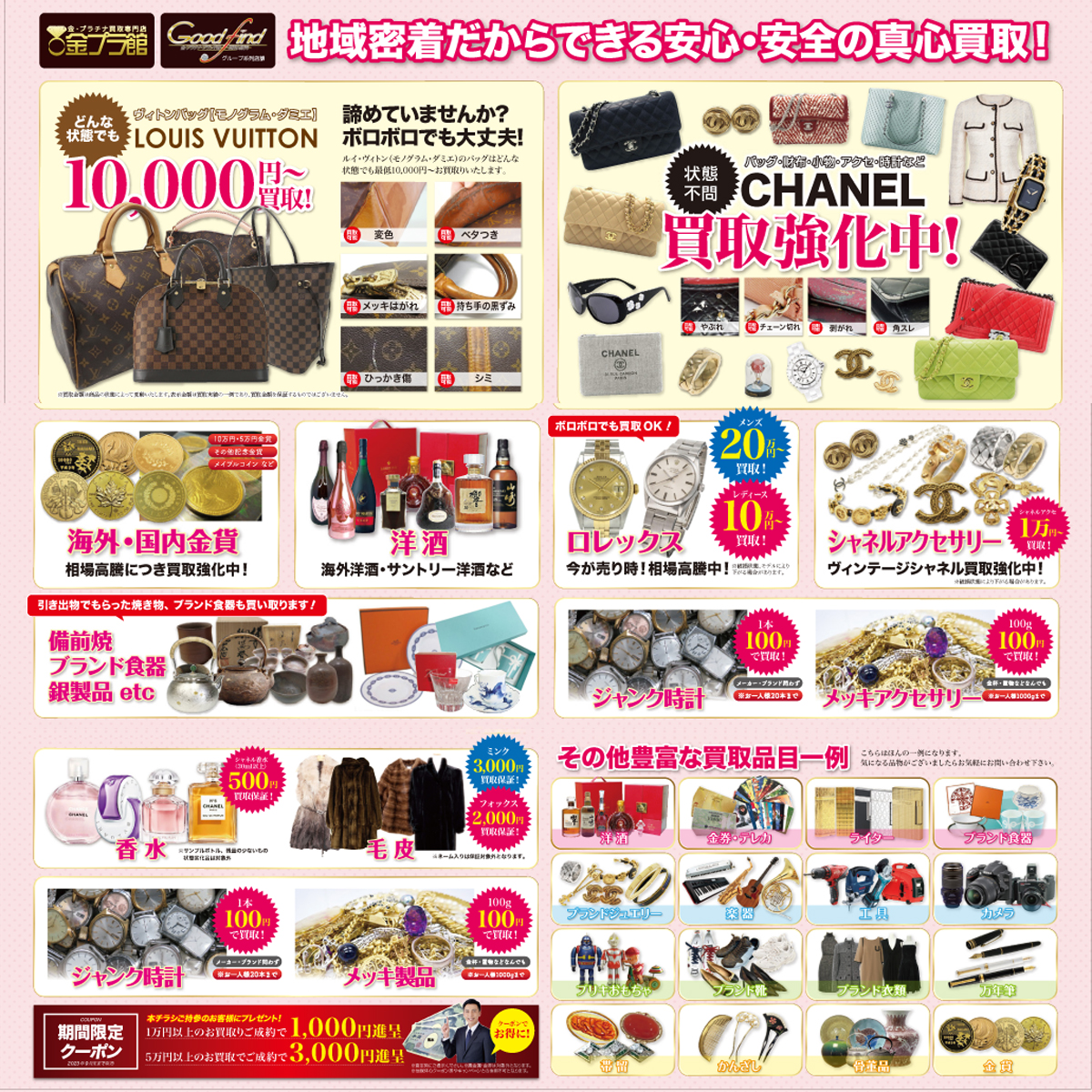 チラシ裏面