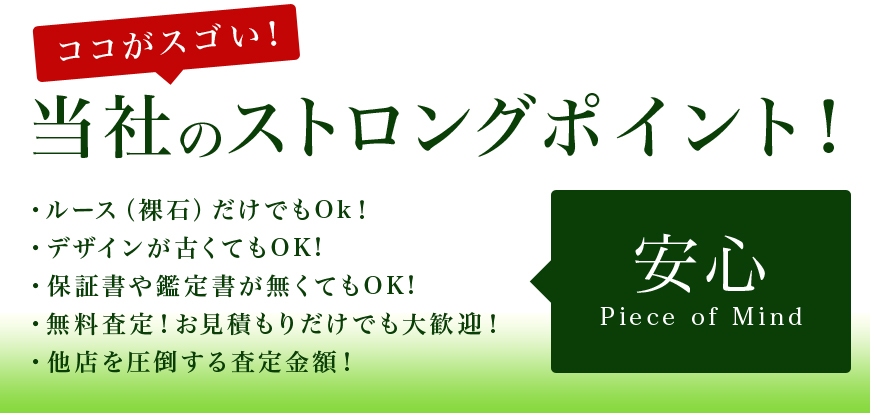 当社のストロングポイント