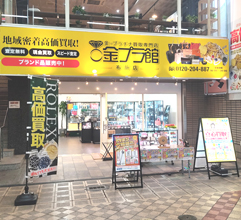 金プラ館　布施店