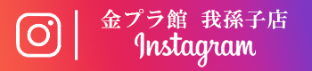 インスタグラム　我孫子店
