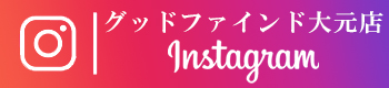インスタグラム　大元店