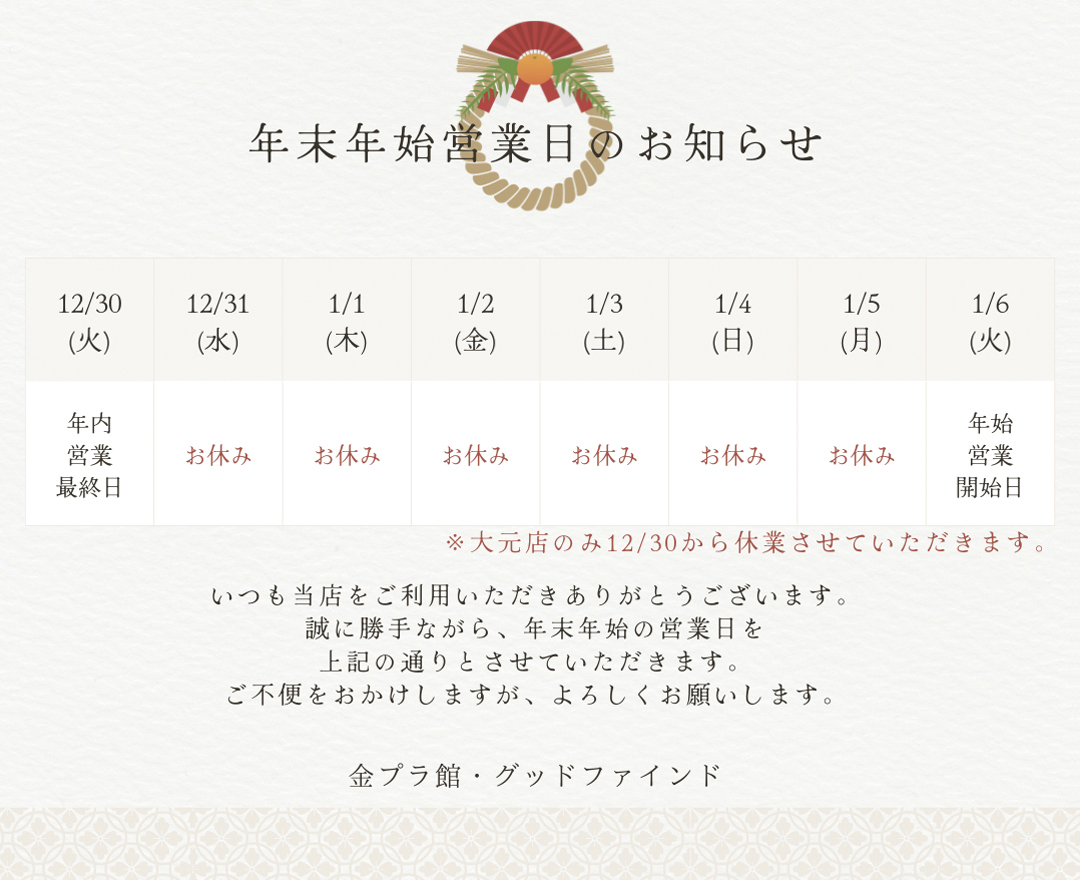 年末年始営業日のお知らせ